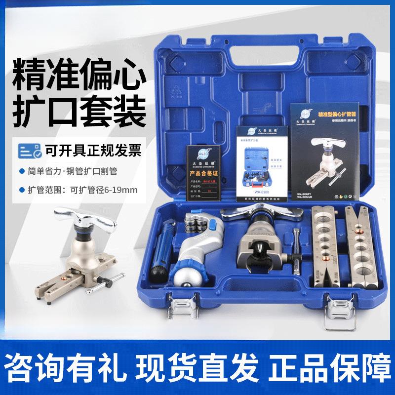 扩口器偏心WK-806FT铜管扩管器胀管器喇叭口空调制冷工具