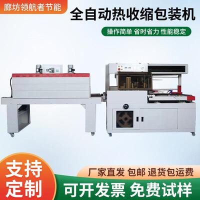 边封热收缩膜包装机收缩热收缩包装机相框异性菜板自动封膜机