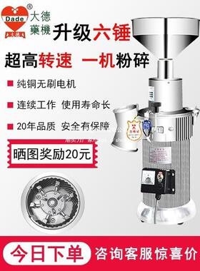 大德材粉碎机流水式磨粉机商用三七打粉机超细研磨机小型df20