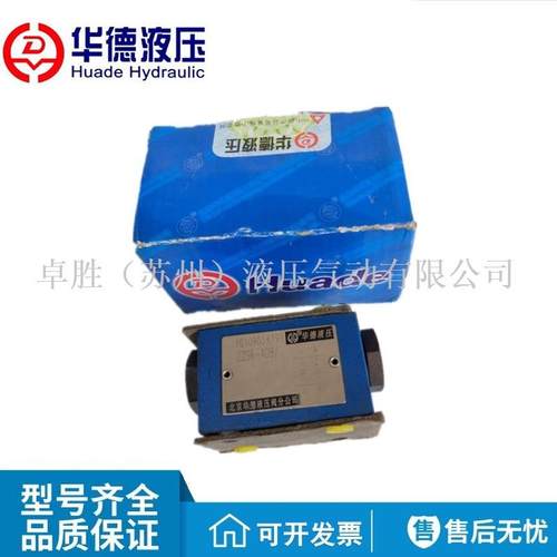 Z2S6-40B华德液控单向阀Z2S10-1-20B Z2S16-30B叠加保压阀Z2S22 A