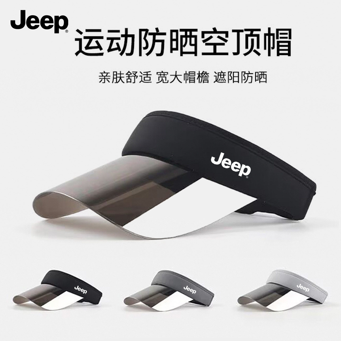jeep吉普夏季户外防晒遮阳空顶帽图片
