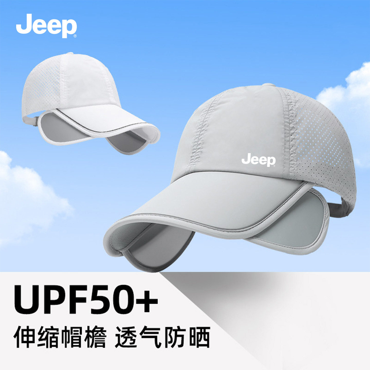 jeep吉普伸缩帽檐遮阳帽户外防晒棒球帽子男夏季UPF50+透气鸭舌帽