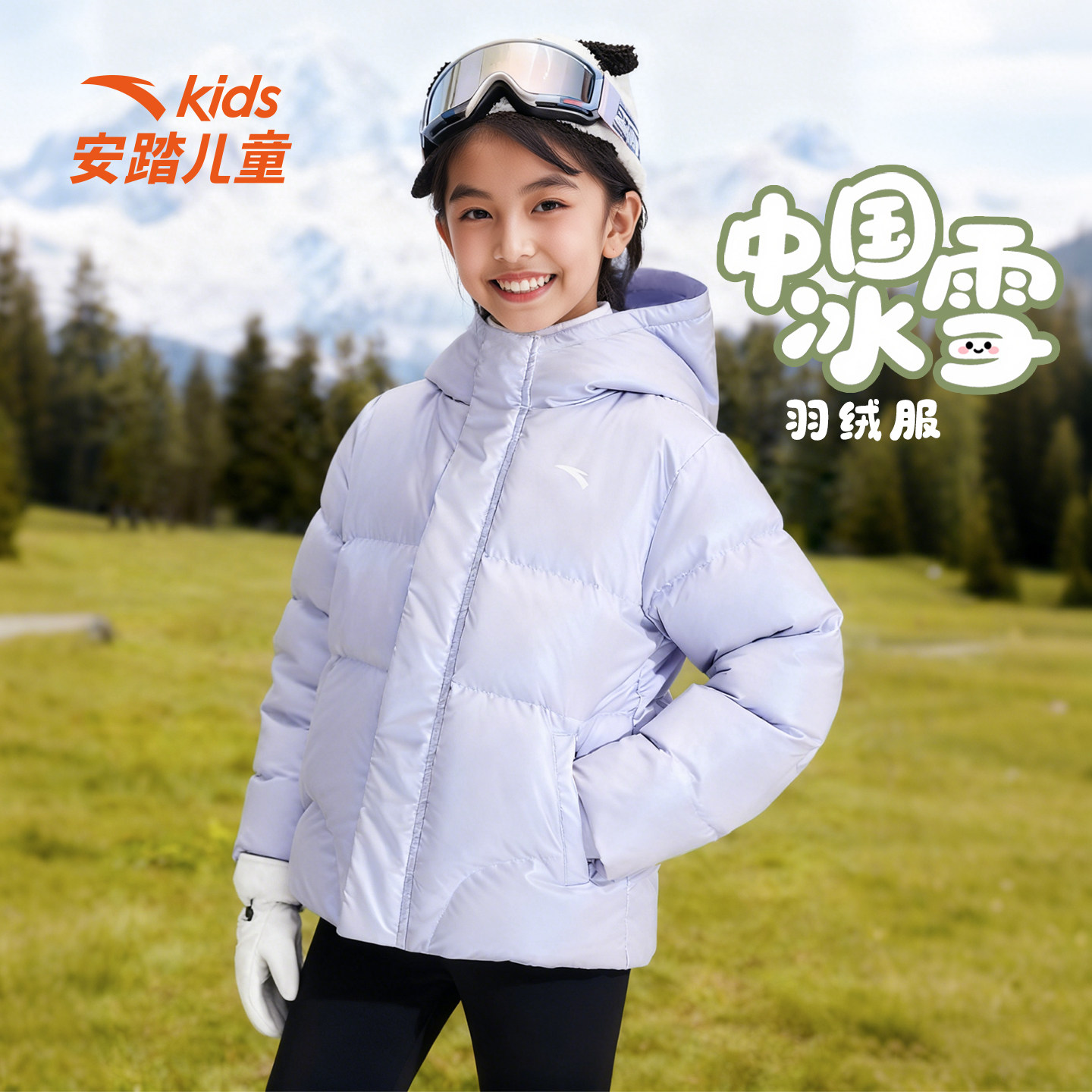 安踏儿童中国冰雪羽绒服女大童