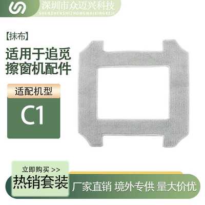 适配追觅C1擦窗机抹布Dreame清洁布无痕玻璃擦窗布可水洗抹布耗材