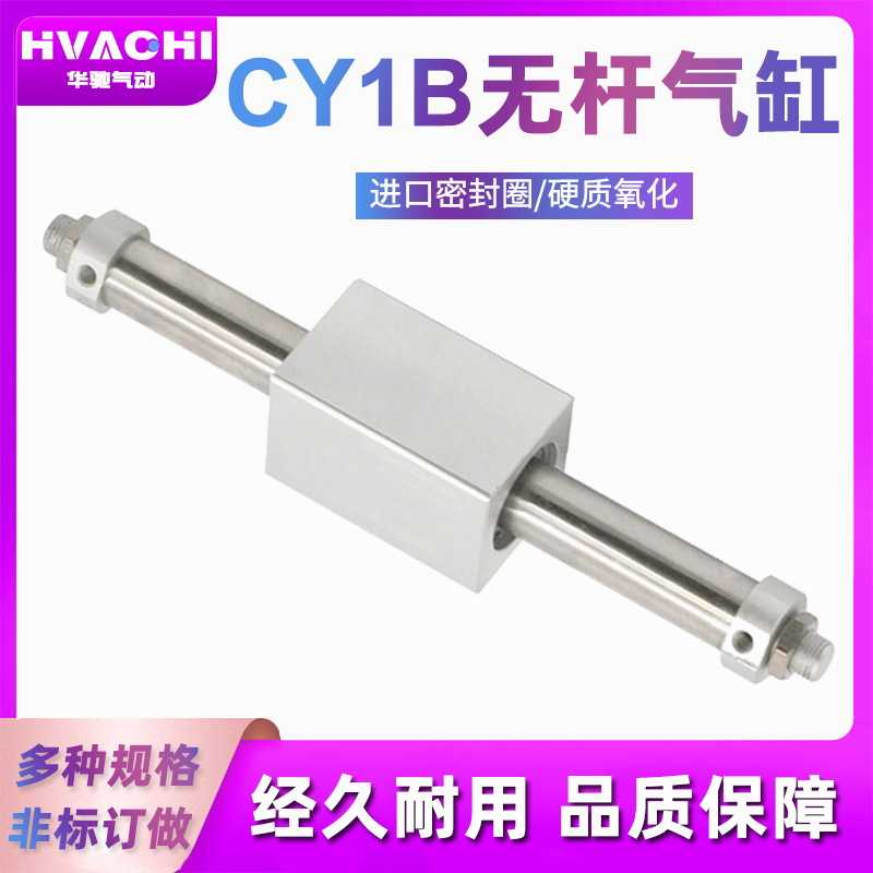 CY3B/CY1B6/10/15/20/25/32/40/50/63-100-200-300-400磁藕无杆缸