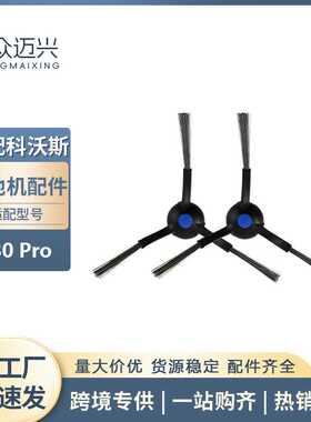 适配 T30 PRO/T30 MAX扫地机边刷侧刷旋转辅助毛刷刷子配件