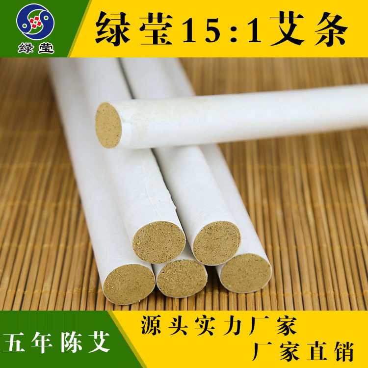 15:1绿莹艾草手工艾条五年陈金艾绒温灸条 家用艾草条艾柱艾条