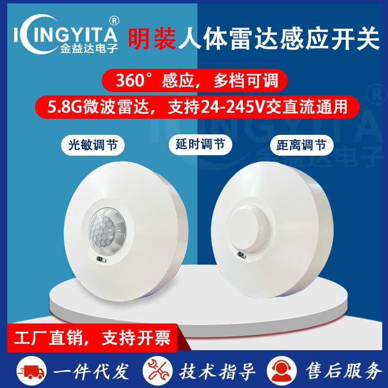 大功率24V-220V微波雷达红外人体玄关过道楼梯延时可调明装感应开