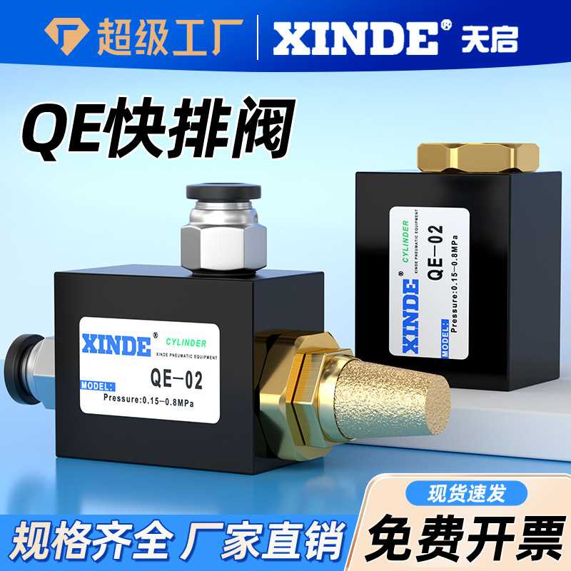 气动快速排气阀QE-01/02/03/04急排阀放气阀2分3分4分气缸快排阀