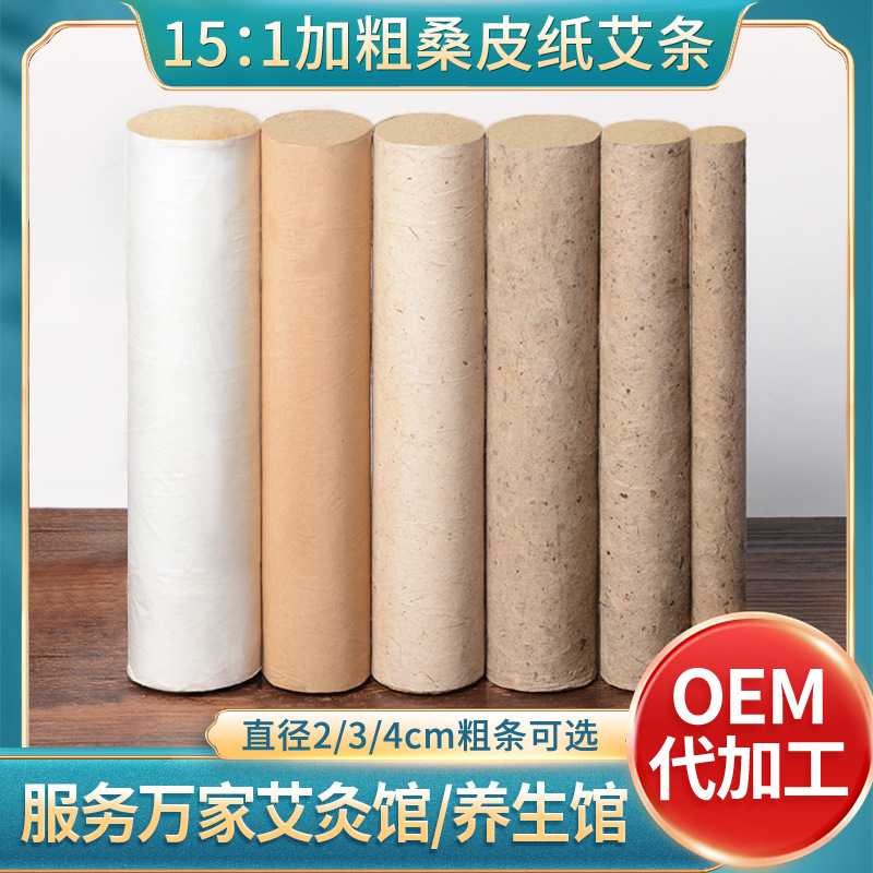 2cm3cm4cm各种桑皮纸粗艾条 加粗4厘米艾灸条仙草药业厂家