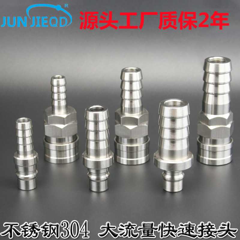 源头304不锈钢sh400ph快速接头sf800pf船用大流量公母头快插