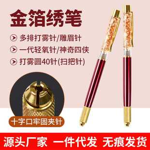 纹绣专用绣笔半永久纹眉雾眉纹眼线手工笔纹眉针杆手柄卡针笔杆