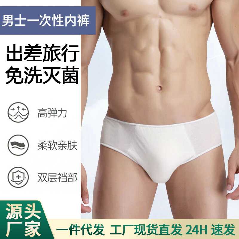 男士白色一次性内裤无菌免洗加厚纯棉三角裤出差旅游酒店全棉短裤图片