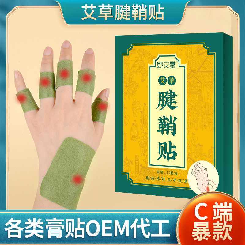 妙艾堂艾草腱鞘贴 手腕大拇指手指鼓包关节艾灸贴手指腱鞘膏贴,居家日用,护膝/护腰/护肩/护颈,淘宝优惠券,粉丝福利购,淘宝优惠卷