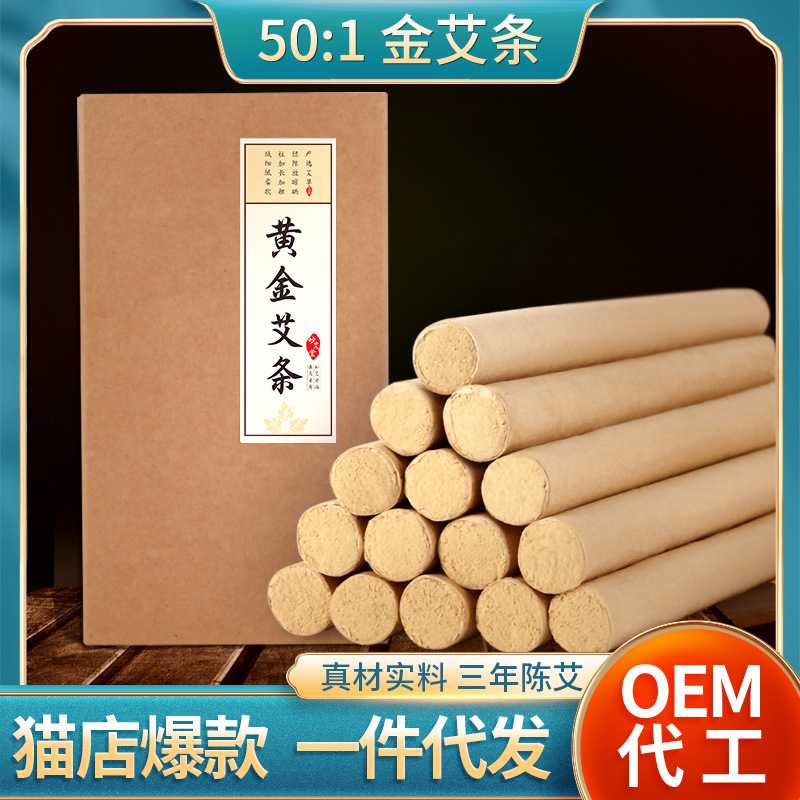 15根盒装黄金艾条 陈年金艾绒50:1艾灸条  南阳艾草条艾制品