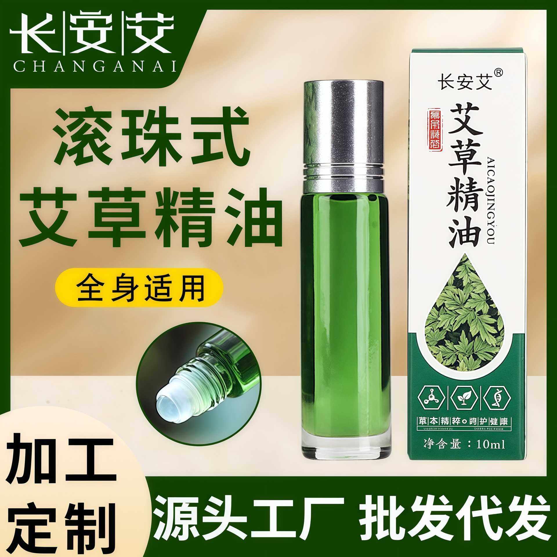 厂家 艾草精油滚珠按摩复方草本植物精油艾灸刮痧艾叶油,洗护清洁剂/卫生巾/纸/香薰,清凉油/防暑/醒神药油,淘宝优惠券,粉丝福利购,淘宝优惠卷