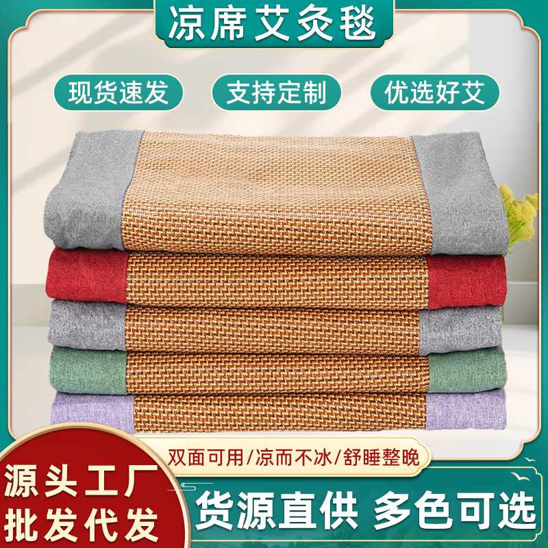 艾草藤席艾灸毯凉席四季垫子艾灸坐垫艾草艾绒毯艾灸养生床垫夏季