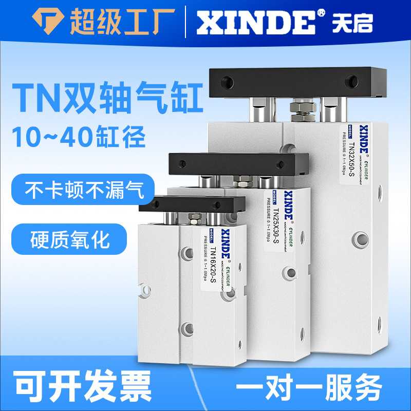 双轴双杆气缸TDA/TN10/16/20/25/32*10-20*30x40/50/100/150/200S