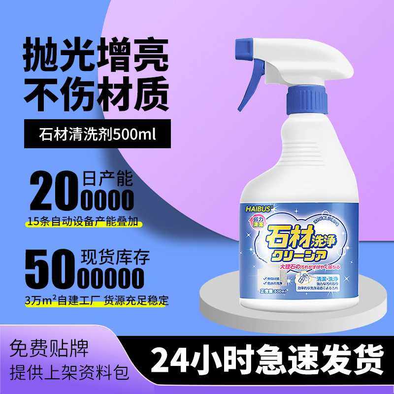 石材清洗剂石英石大理石厨房台面强力去黄去污除锈地板砖除垢清洁,洗护清洁剂/卫生巾/纸/香薰,洁瓷剂,淘宝优惠券,粉丝福利购,淘宝优惠卷