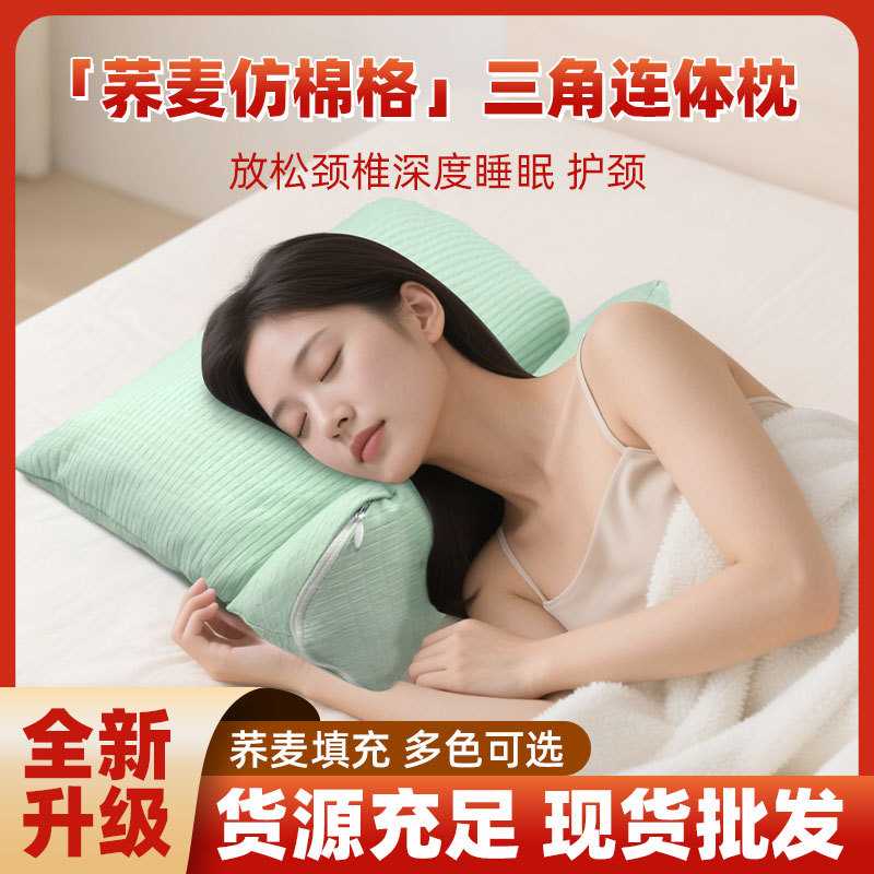 仿棉格荞麦三角连体枕头家用单人午睡枕护颈枕芯舒适面料多色可选