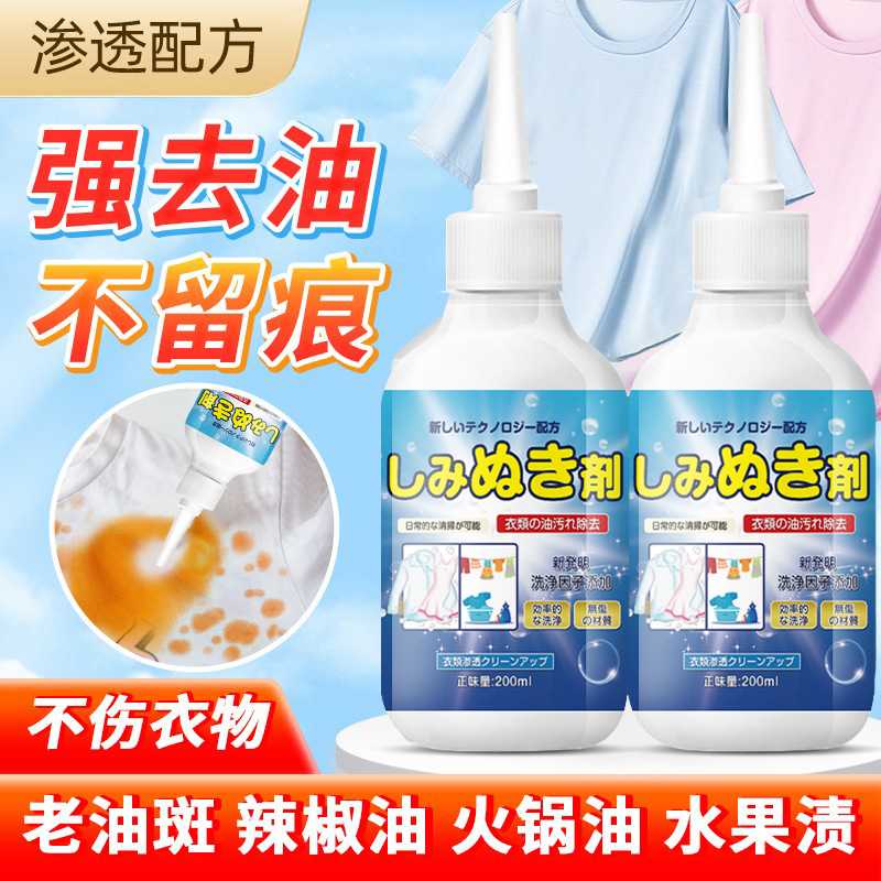 衣服去油污渍神器清洗顽固污渍油迹去污洗白去除衣物上油渍清洁剂
