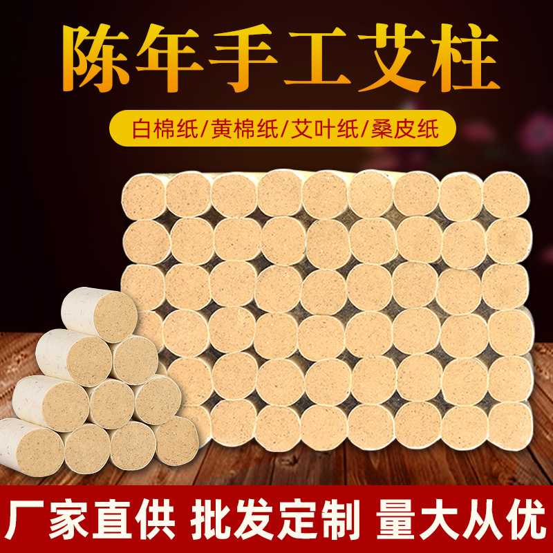 艾柱艾灸柱艾条艾草 陈年散装54粒黄金艾绒艾灸柱温灸条绒