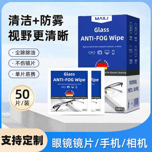 眼镜防雾擦拭湿巾Glass ANTI-FOG Wipes全英文眼镜防雾纸