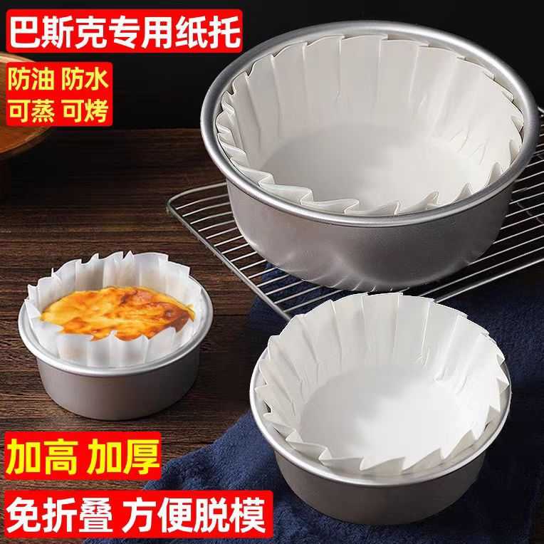 食品级4寸巴斯克纸托 一次性油纸垫纸 免折叠不沾烘焙蛋糕模具