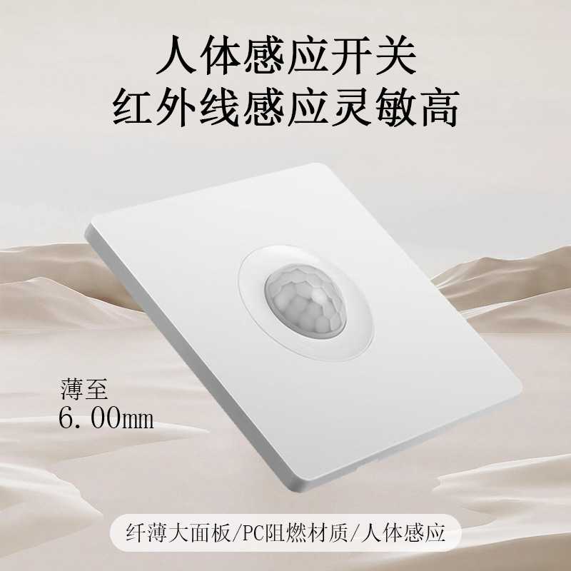 二线红外线人体感应开关 四色可选 三挡可调 智能延时带光感面板