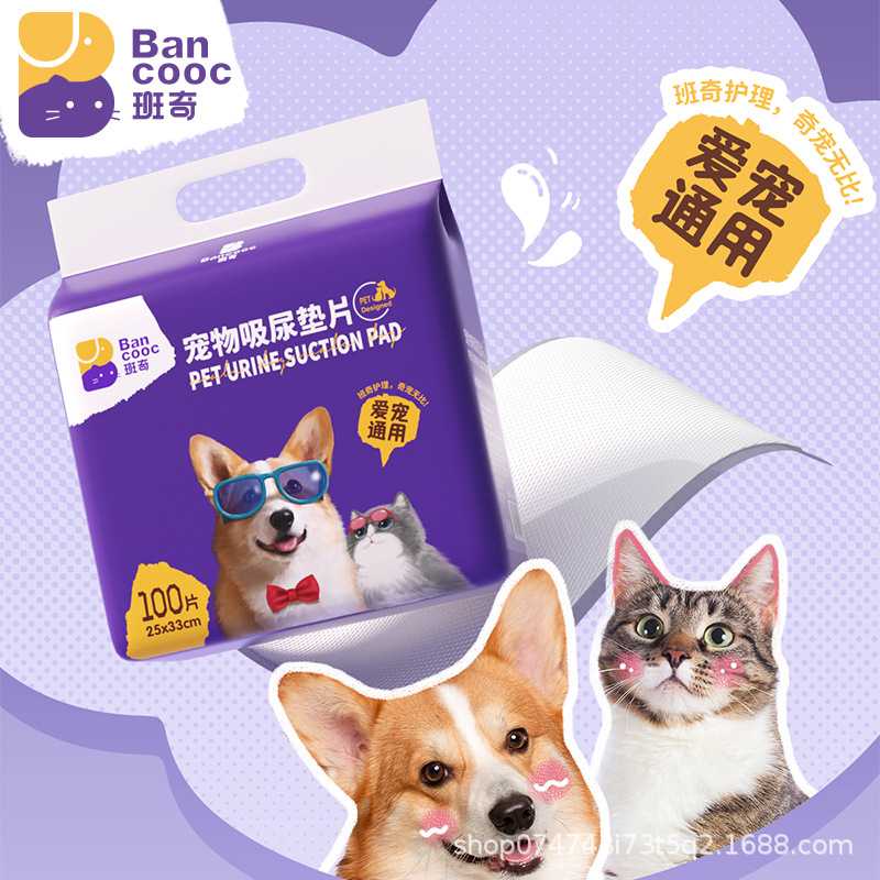 班奇宠物一次性吸尿垫针状海绵芯瞬吸尿片狗狗尿不湿垫片宠物笼垫