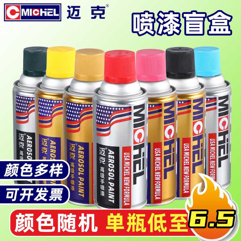 迈克手喷漆自喷漆金属防锈漆家具轮毂改色修补黑白色手摇喷漆