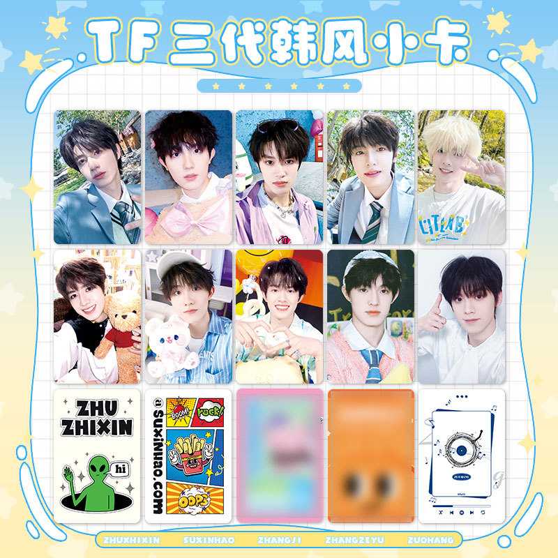 TF三代韩风小卡周边朱志鑫张极苏新皓张泽禹左航同款礼物出卡