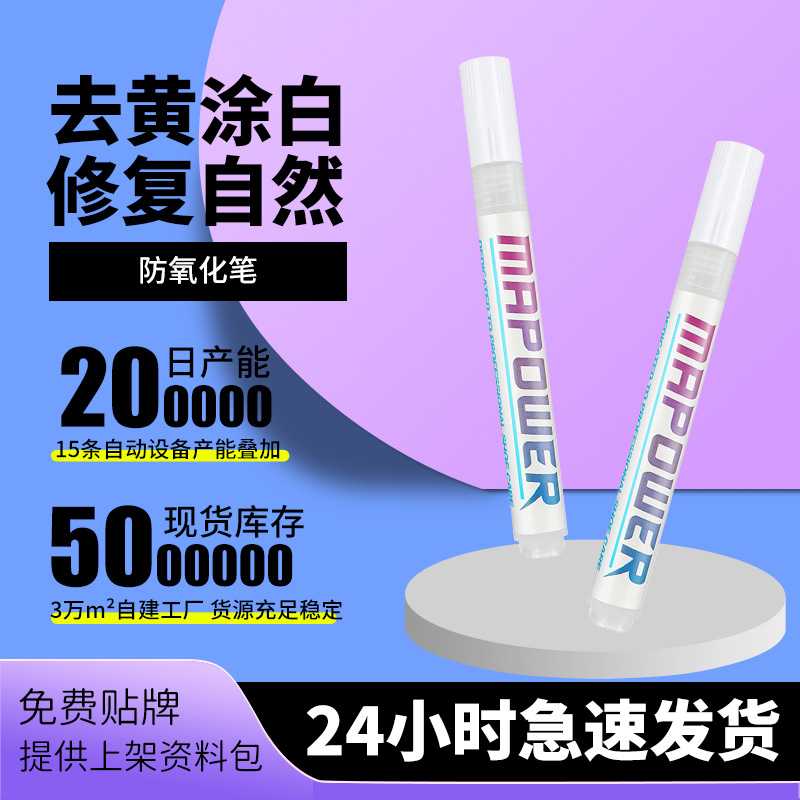 擦鞋子神器去污洗白球鞋防氧化笔氧化还原笔涂白修复笔发黄免洗去