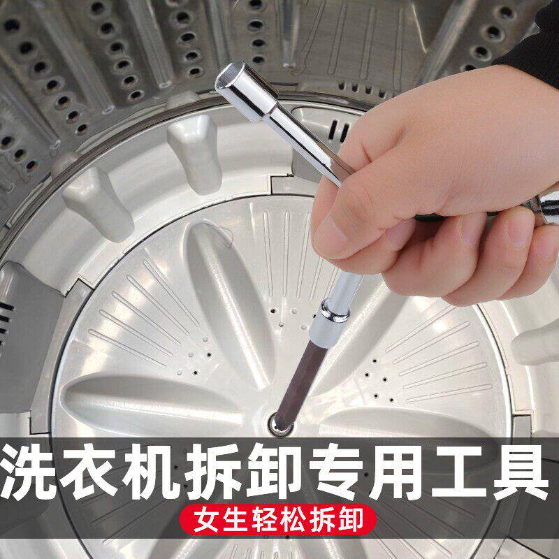洗衣机拆卸专用工具拆洗衣机内筒
