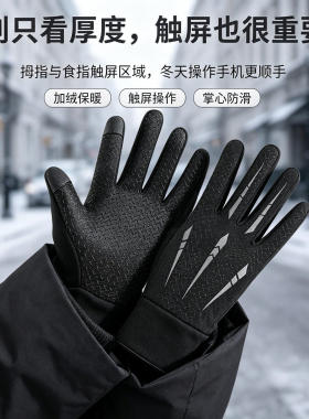 防风防水加绒保暖骑行全指男手套