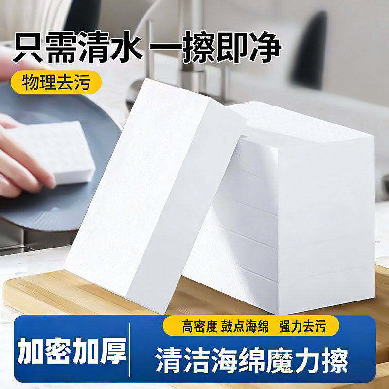 纳米海绵块清洁魔力擦去污