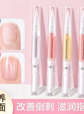 指甲营养油护甲油美甲胶软毛刷护理滋养笔去死皮倒刺边缘修复受损