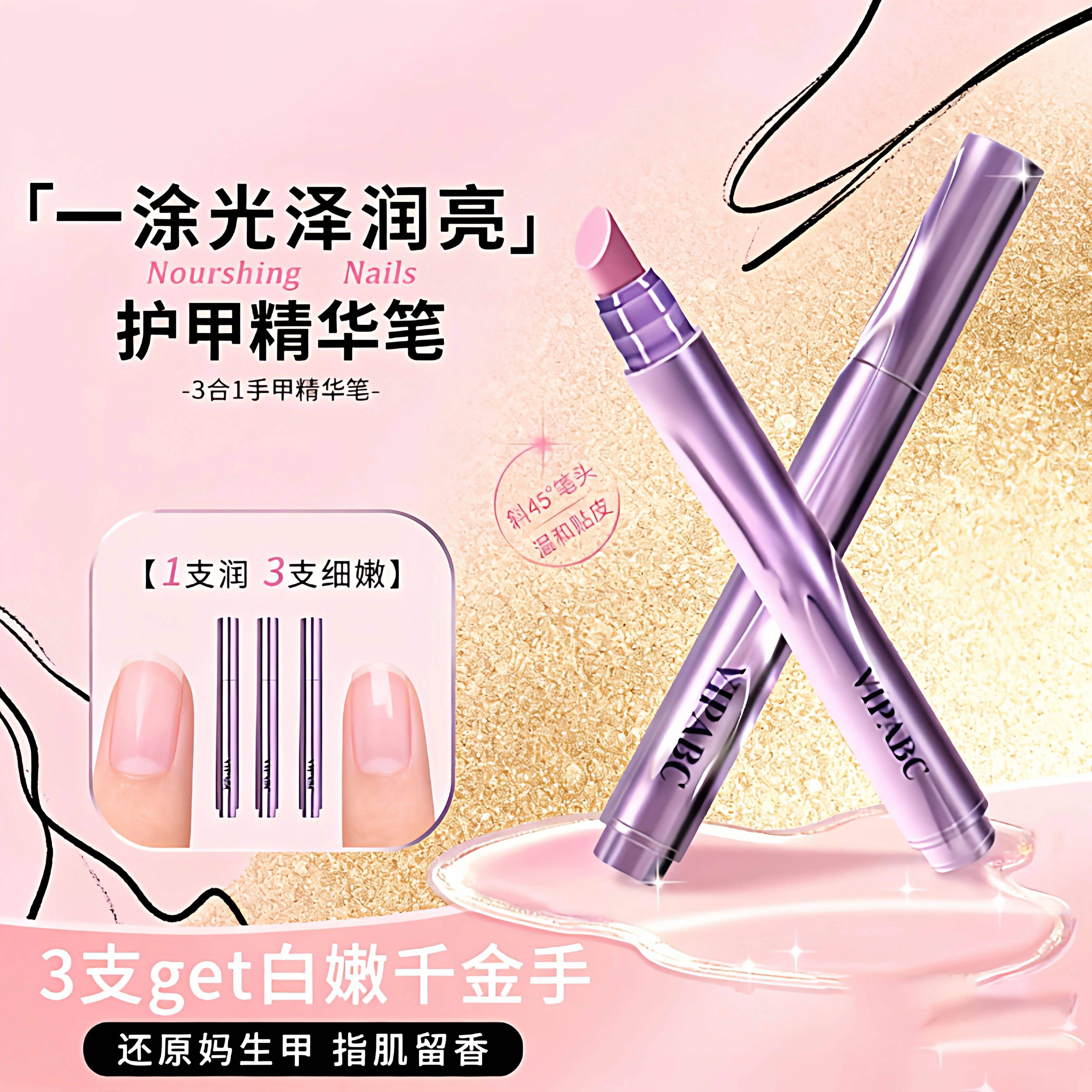 三合一美甲精华笔去死皮修甲护甲指缘油营养液受损护理油防断裂