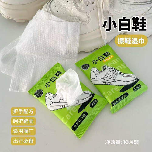 擦鞋湿巾一次性免洗强效去污渍