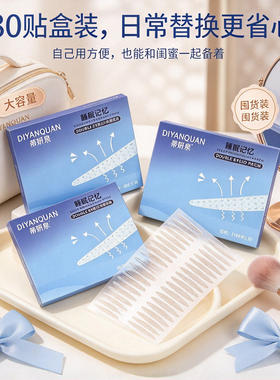 睡眠定型记忆夜用双眼皮贴
