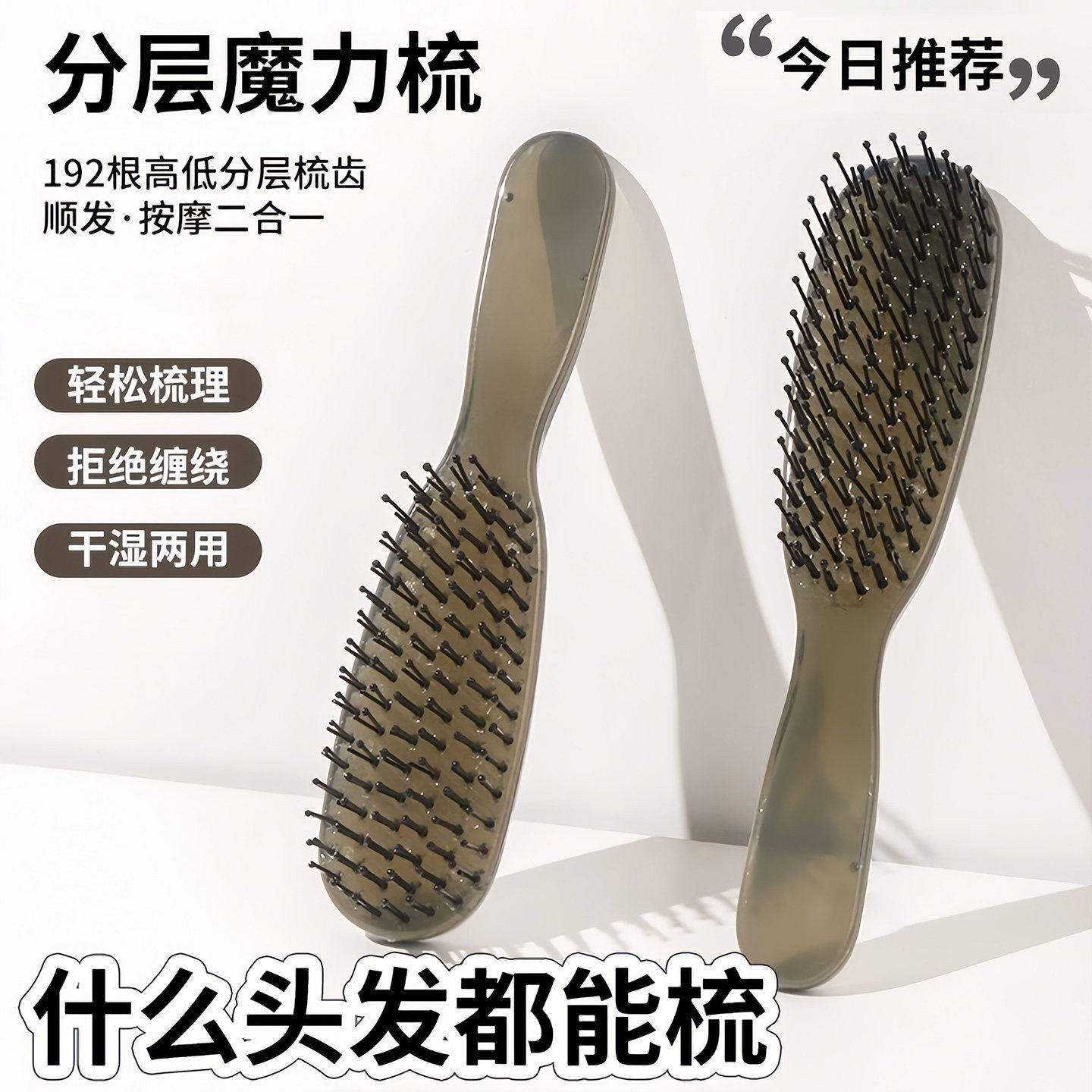 分层蓬松梳子干湿两用头皮