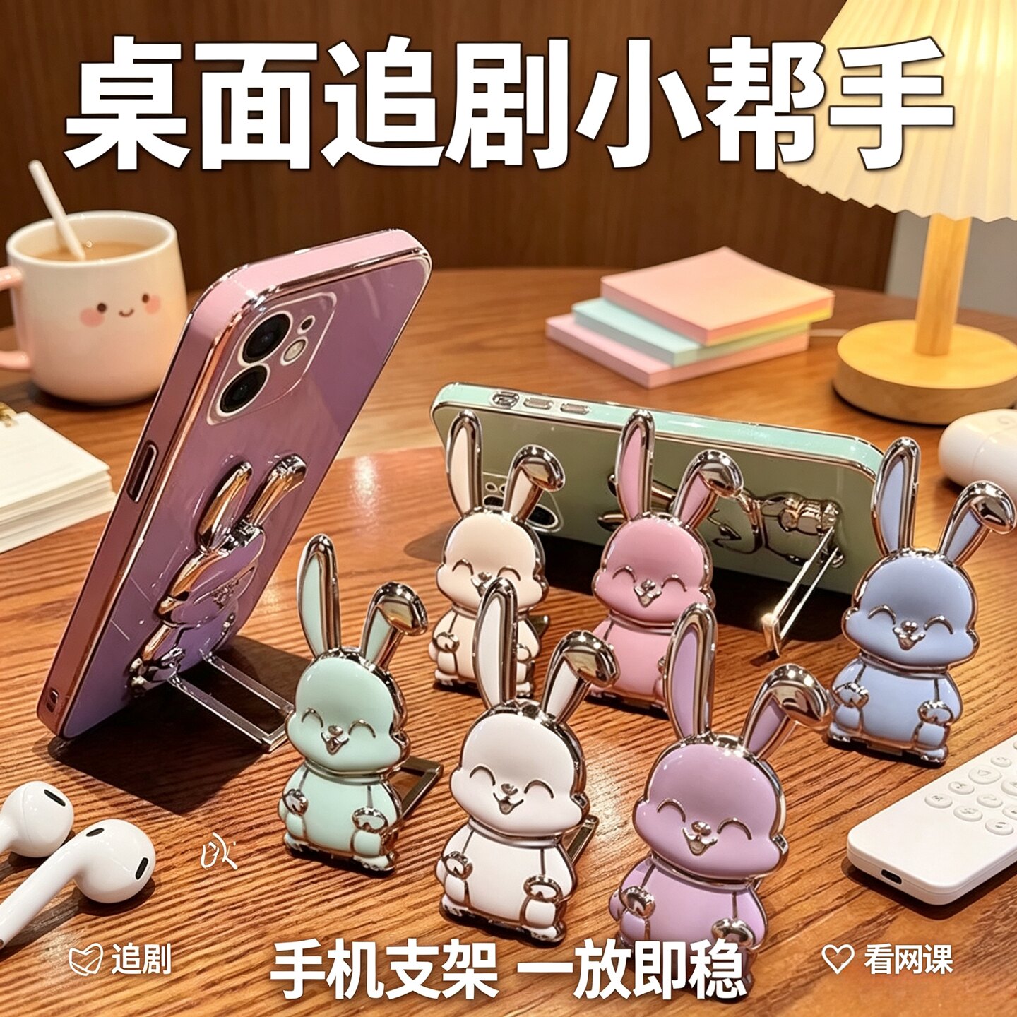 卡通创意电镀兔子手机支架
