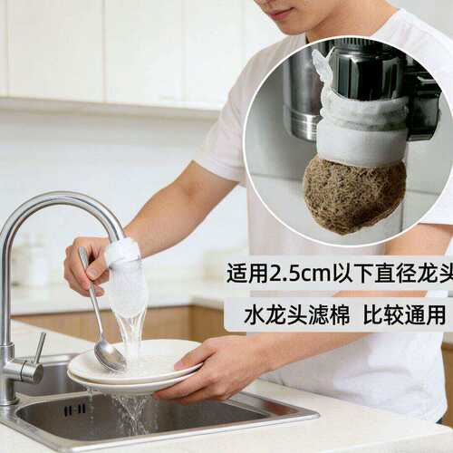 水龙头过滤棉袋防溅净水