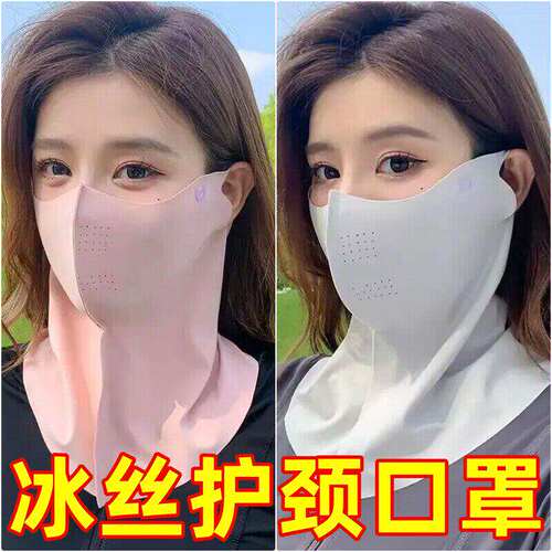 冰丝防晒口罩防紫外线遮脖子
