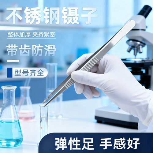 不锈钢镊子弯头细尖头消毒工具小镊子燕窝挑毛粉刺夹维修工具套装