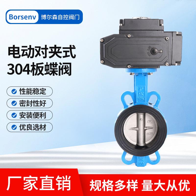 D971XP-16Q电动对夹式不锈钢304板蝶阀球墨铸铁阀体电动切断阀