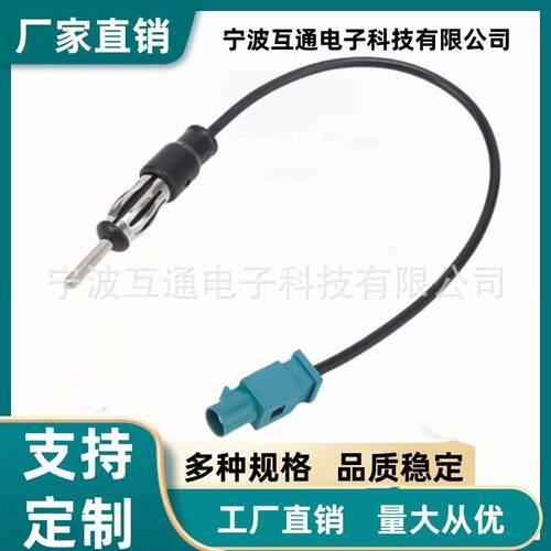 汽车配件收音机天线即插式转接线通用FM/AM收音机天线连接线