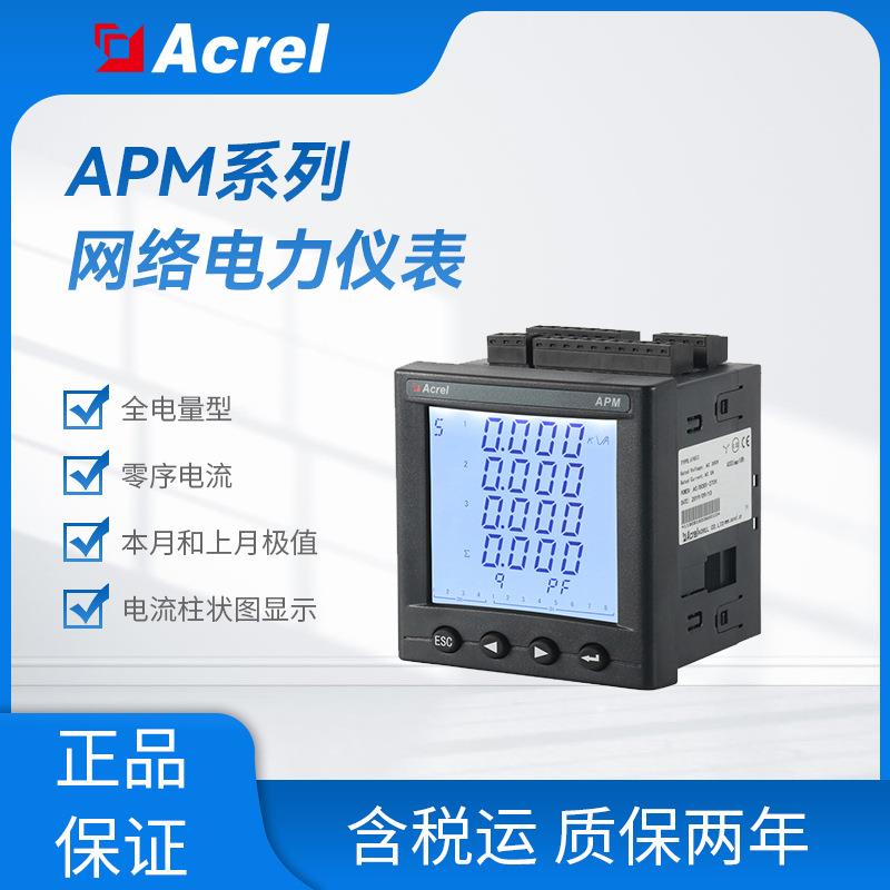 APM800 CE认证0.2s级无线远程电能表RS485/以太网通讯