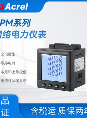 APM800 CE认证0.2s级无线远程电能表RS485/以太网通讯
