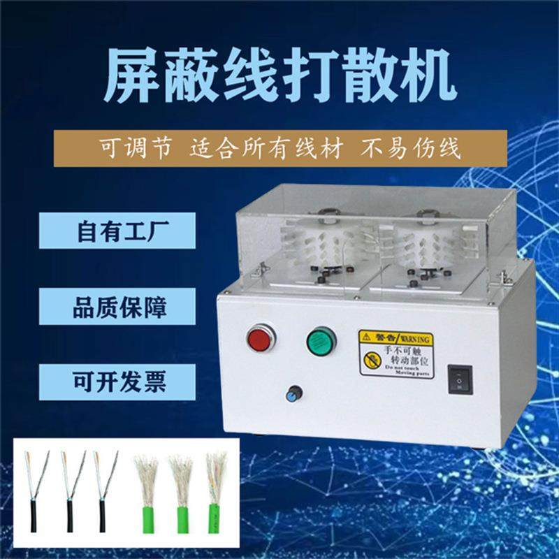 屏蔽线屏蔽网刷线机打散机编织线分线机拆线机履带式刷线机,清洗/食品/商业设备,包子机,淘宝优惠券,粉丝福利购,淘宝优惠卷